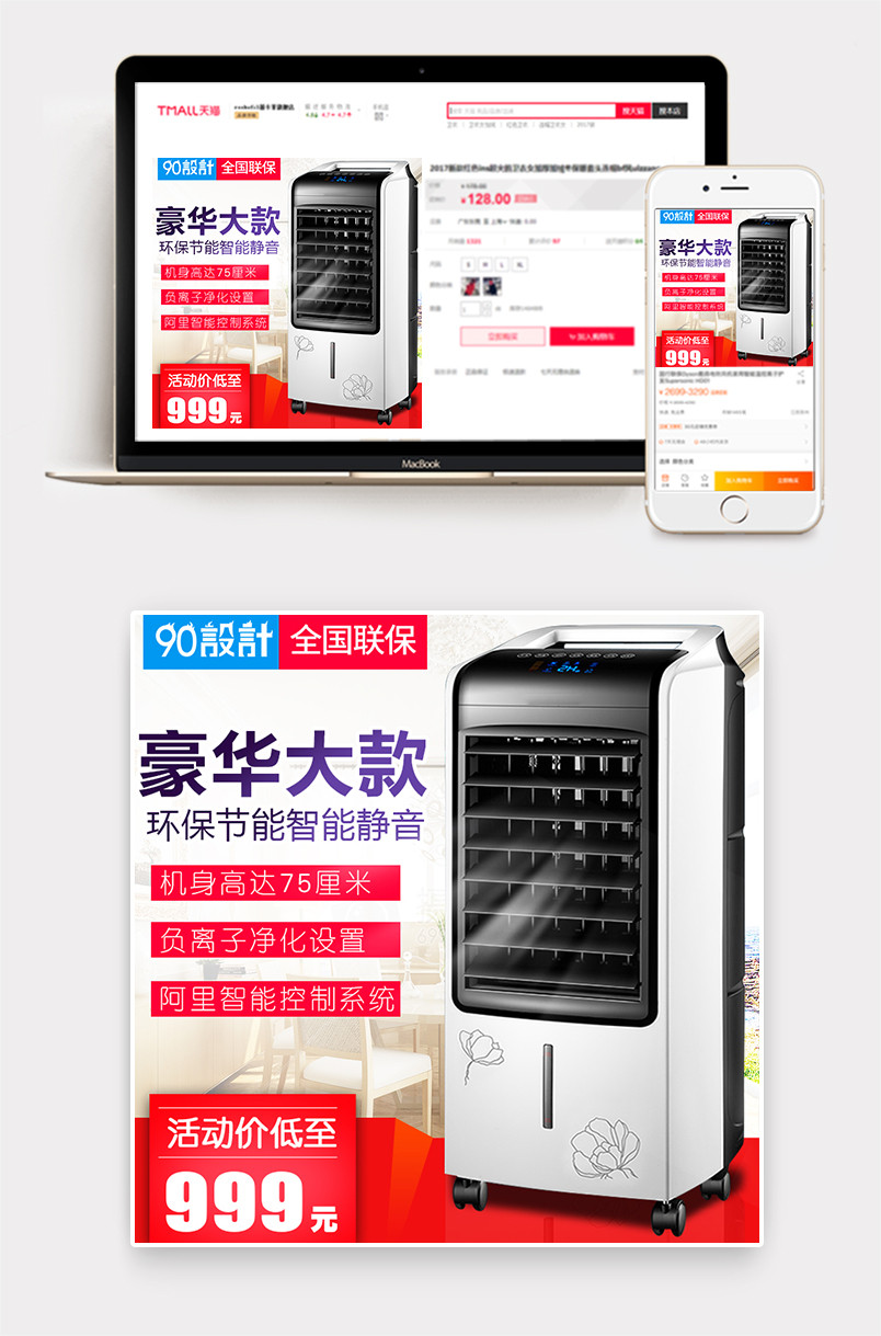 简约清新风格夏季家用电器空调扇主图设计