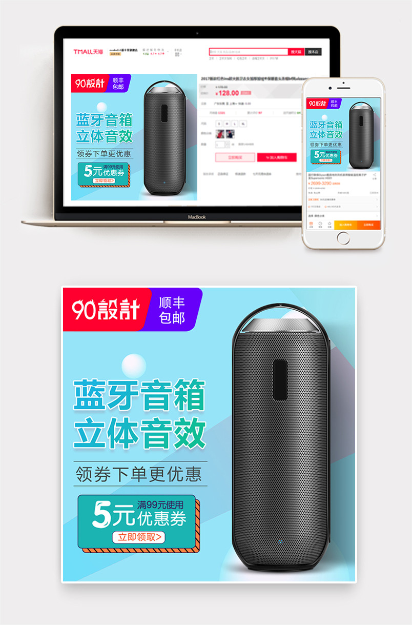简约时尚风格蓝牙音箱促销主图设计