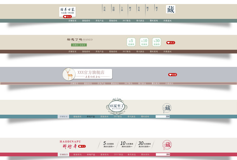 网页横幅店招素材图片