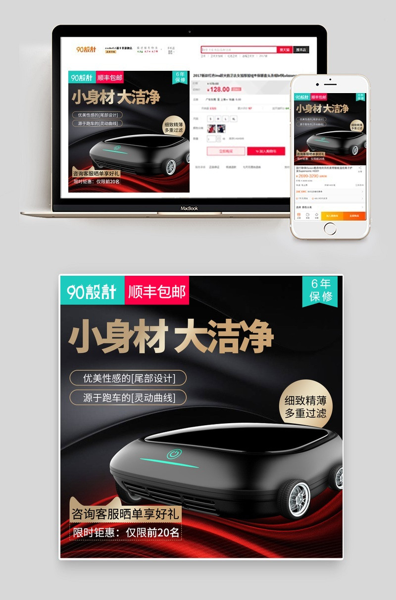 黑色大气风格车载净化器直通车主图