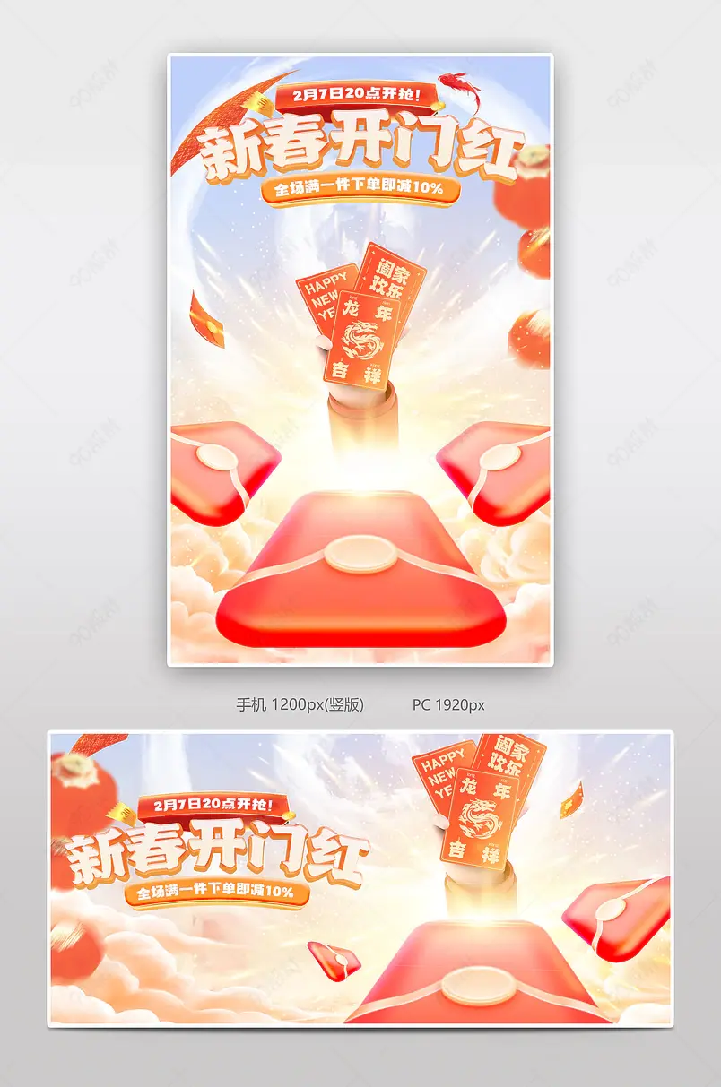 开年总动员开门红新年活动海报设计