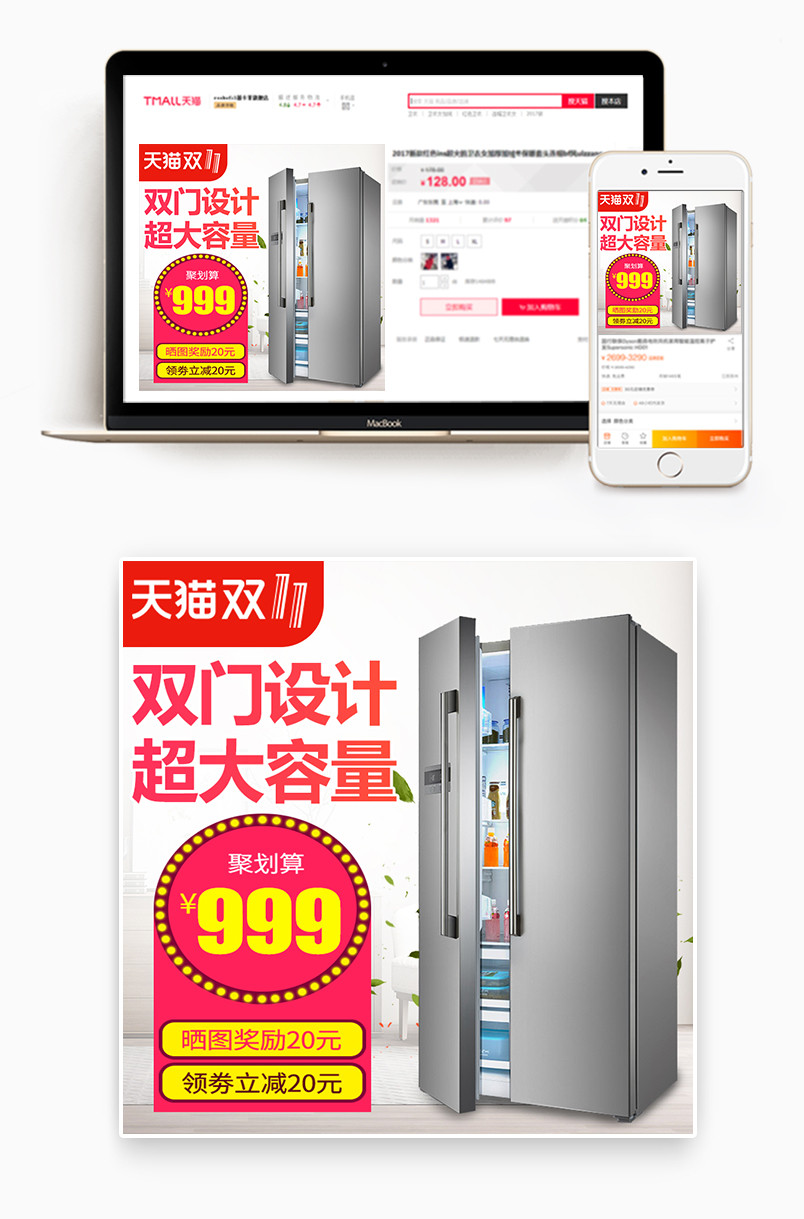 简约清新风格双十一电冰箱主图设计