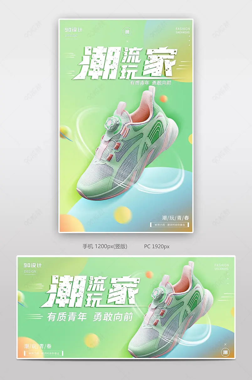 新势力周潮流青春运动鞋清新绿色海报
