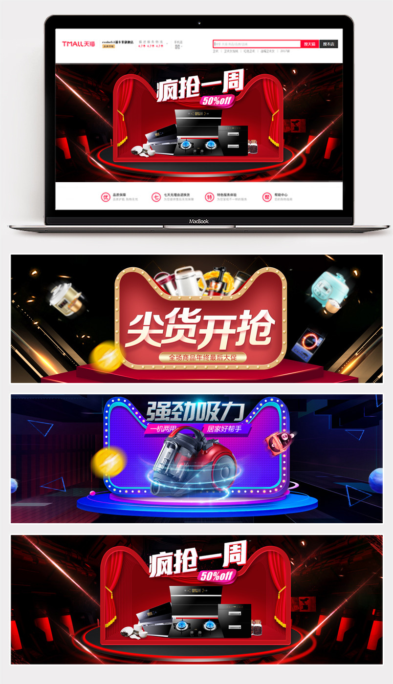 炫酷猫头组合数码电器小家电海报banner