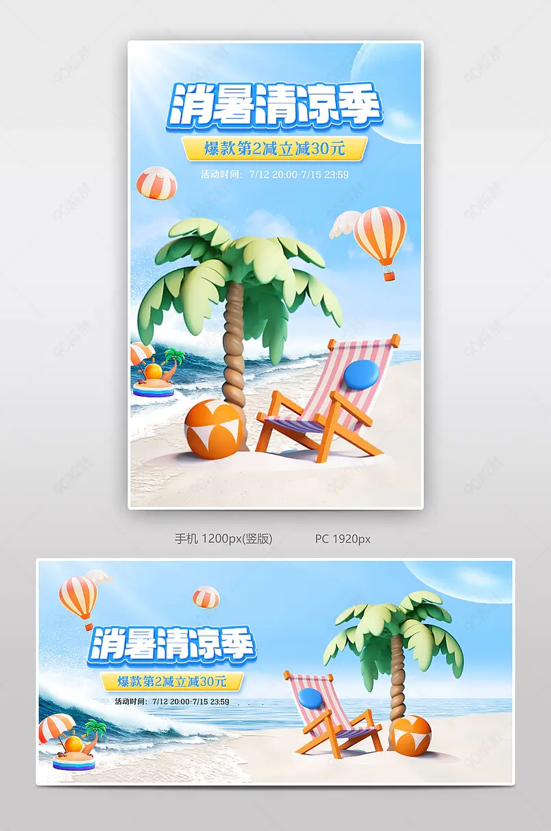 天猫夏日狂暑季蓝色海边沙滩美妆个护活动海报设计