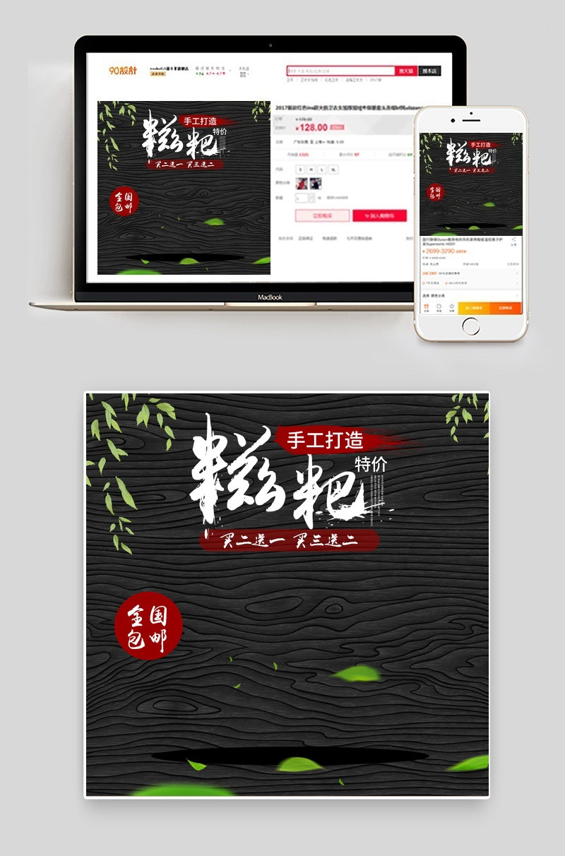 中国风食品糍粑主图直通车PSD模版