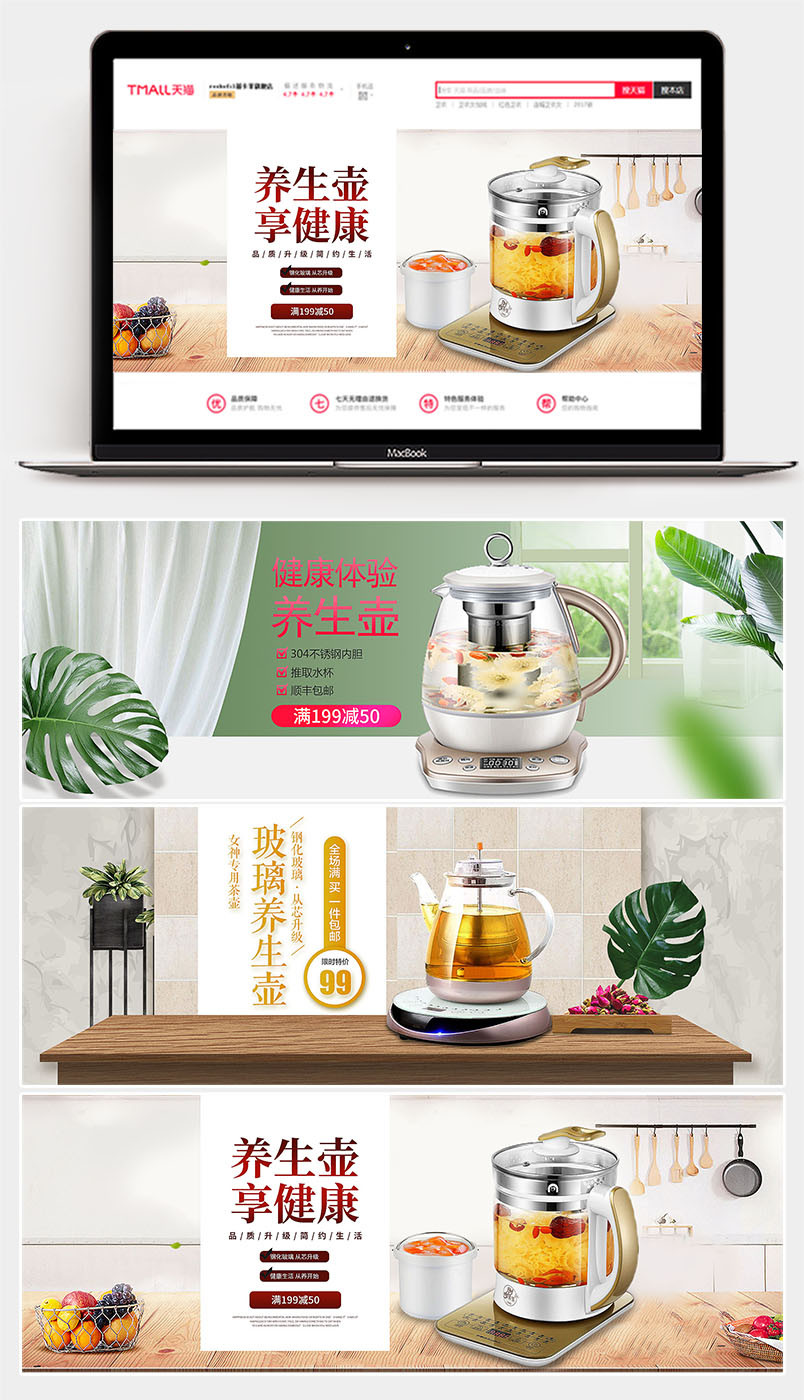 清新数码小家电玻璃养生壶全屏海报
