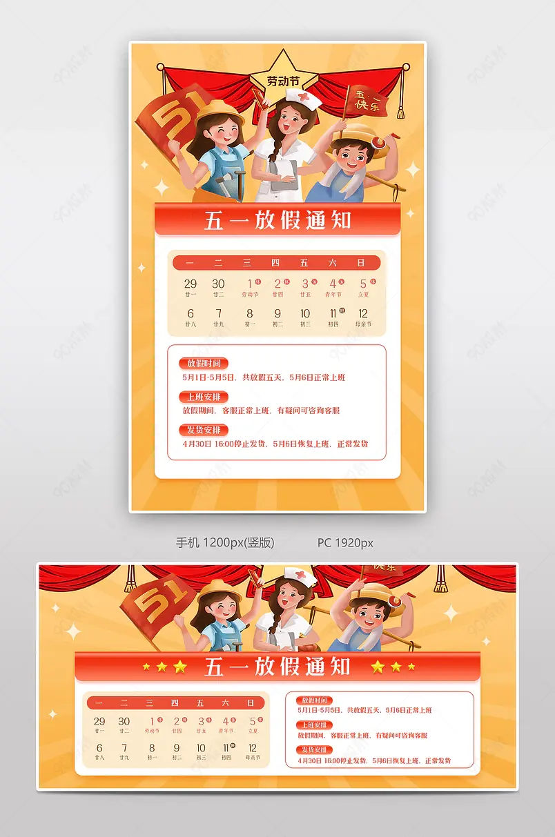 五一51劳动节放假通知快递发货公告海报