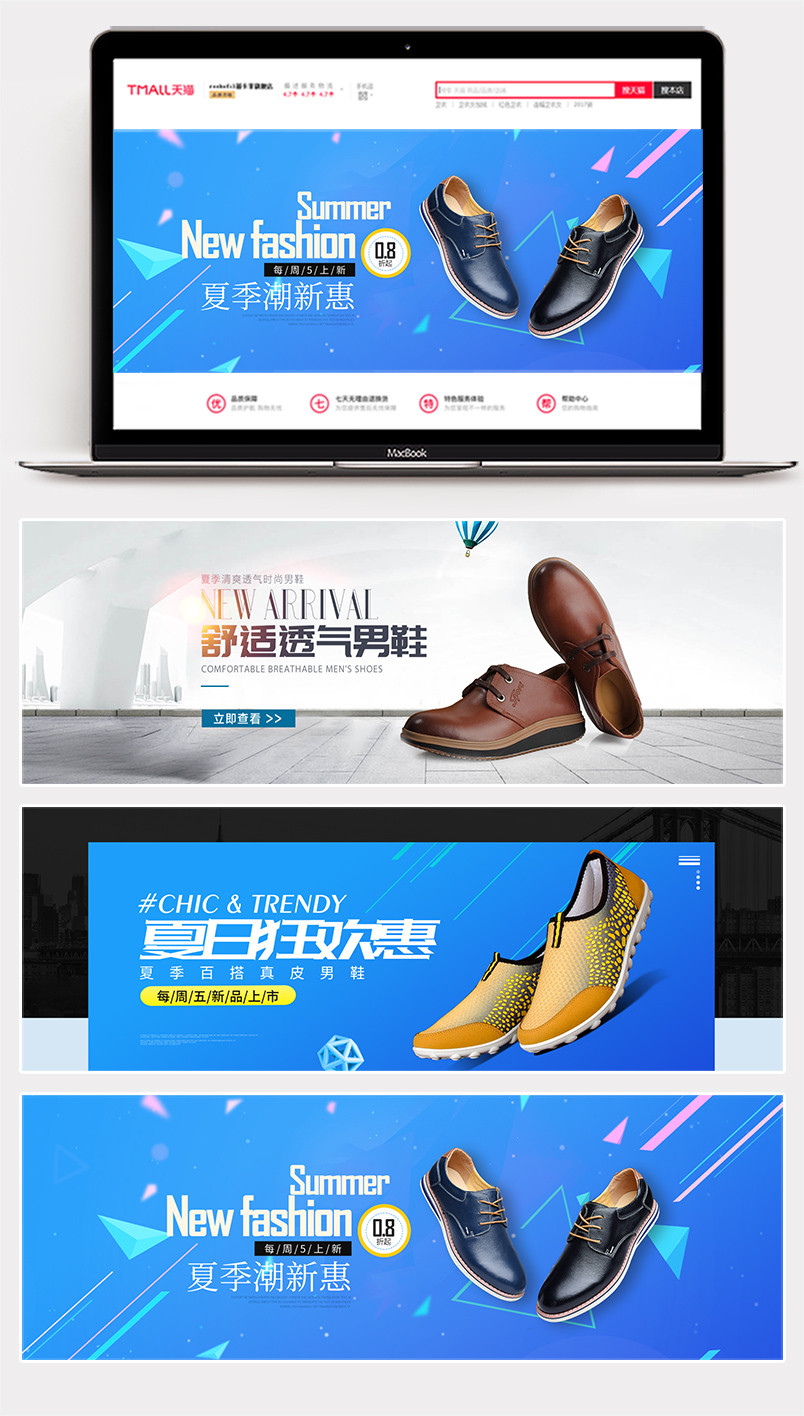 简约时尚夏季男鞋新品全屏海报banner设计素材