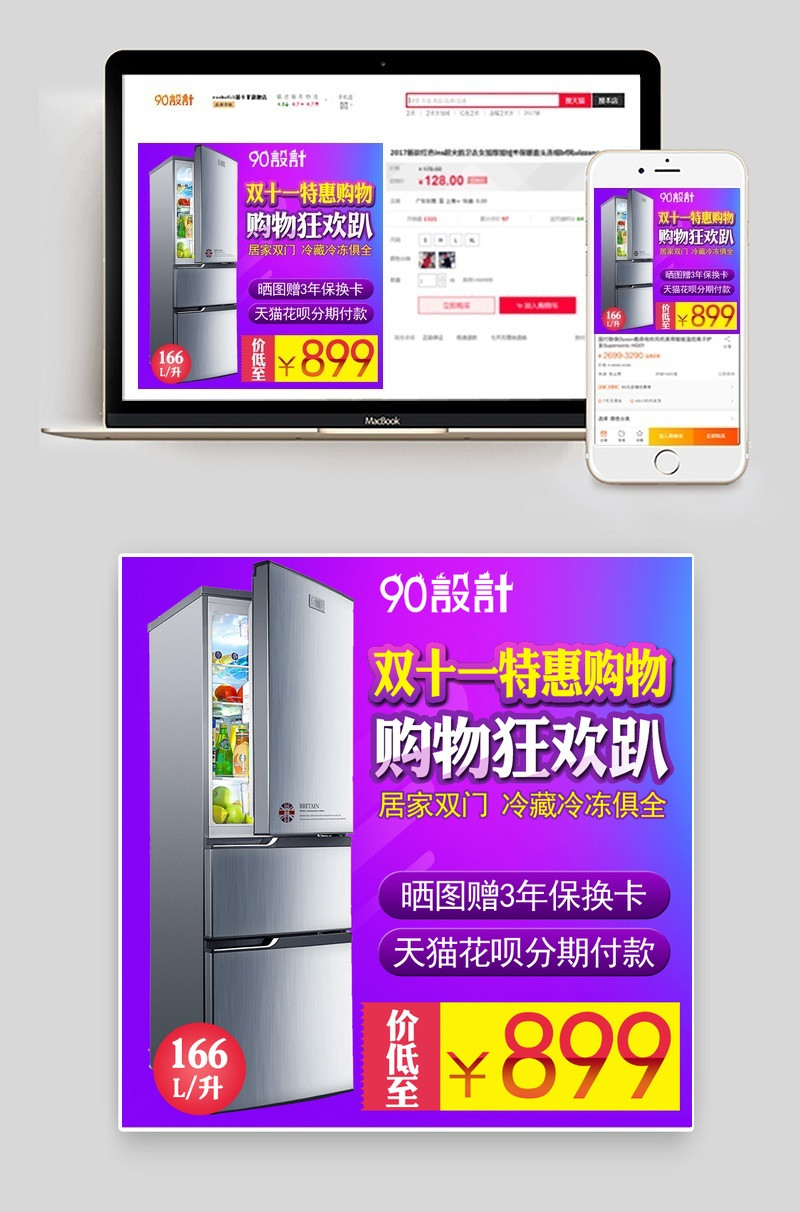 双11大促购物狂欢紫色冰箱冷柜主图直通车