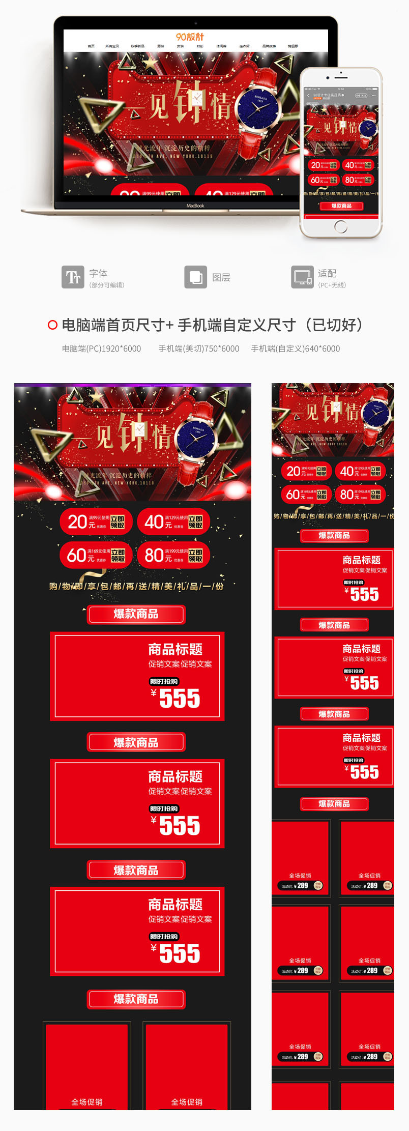 手表首页店铺装修全套首页PC端+手机端