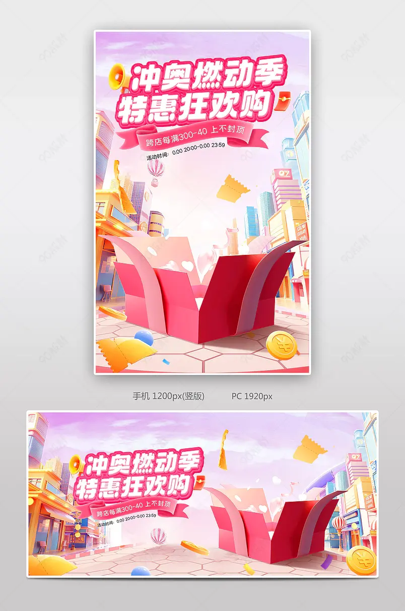 天猫冲奥燃动季c4d立体食品茶饮活动促销海报