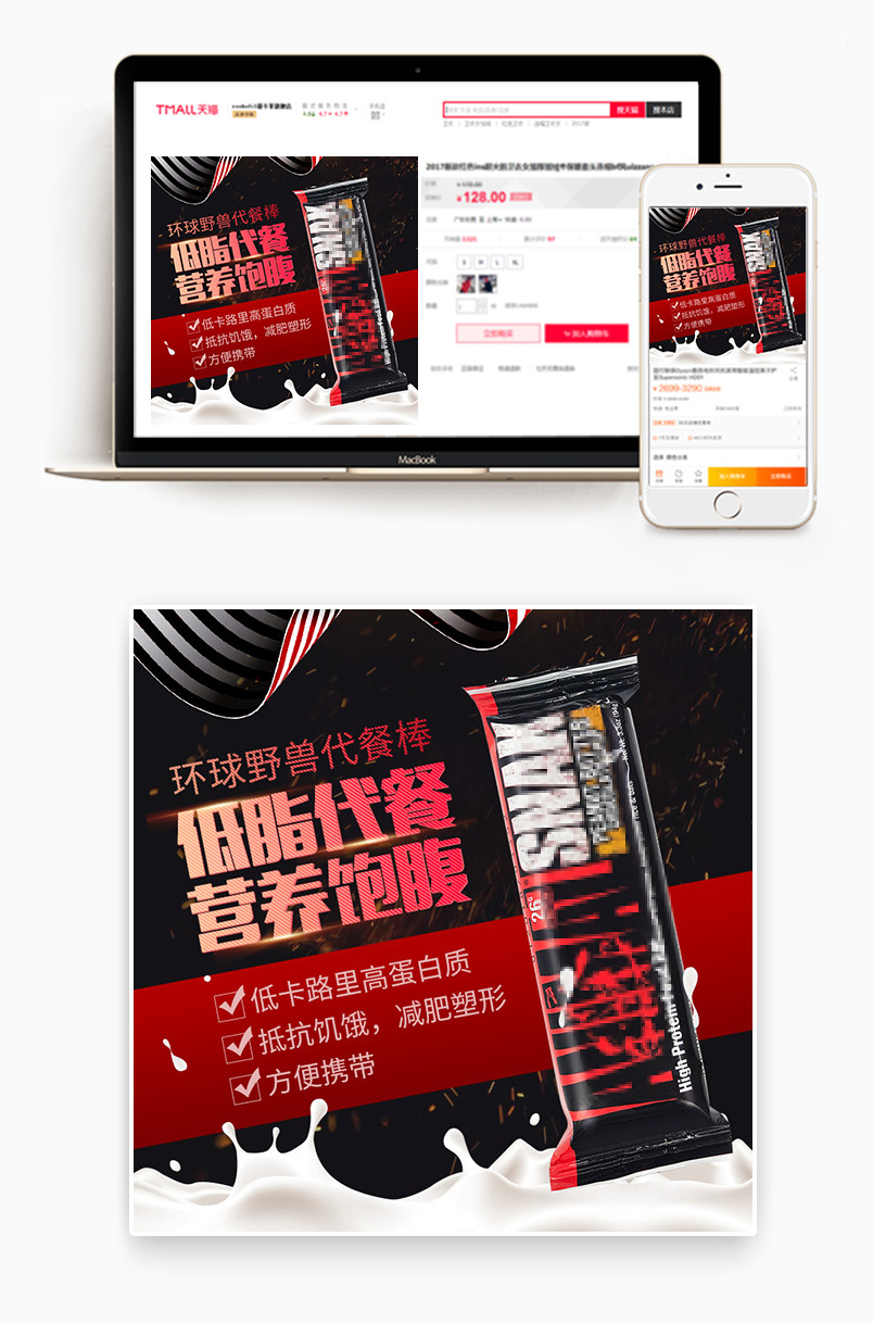 保健品车图代餐棒直通车主图素材