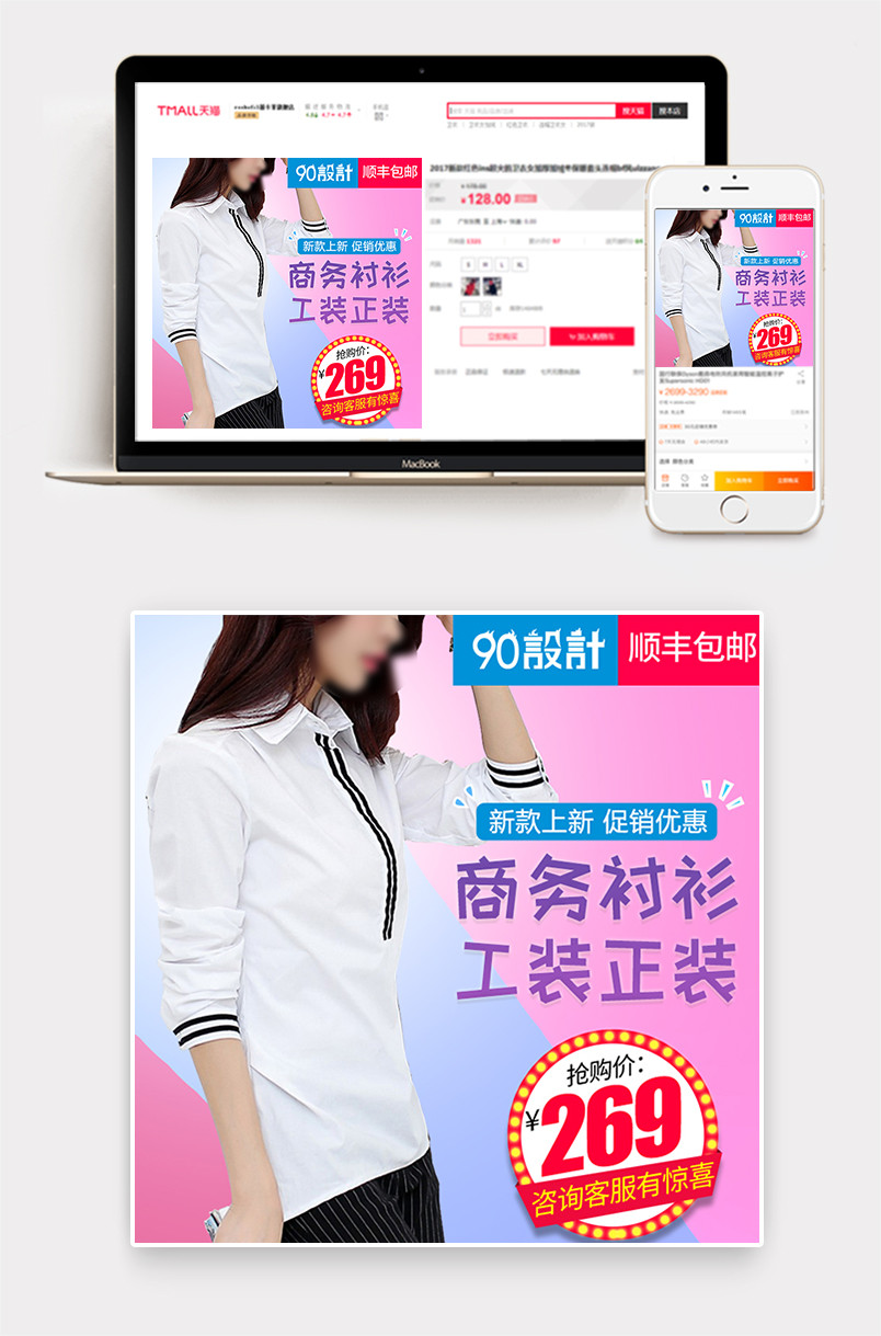 甜美时尚风格潮流新款女装促销主图直通车