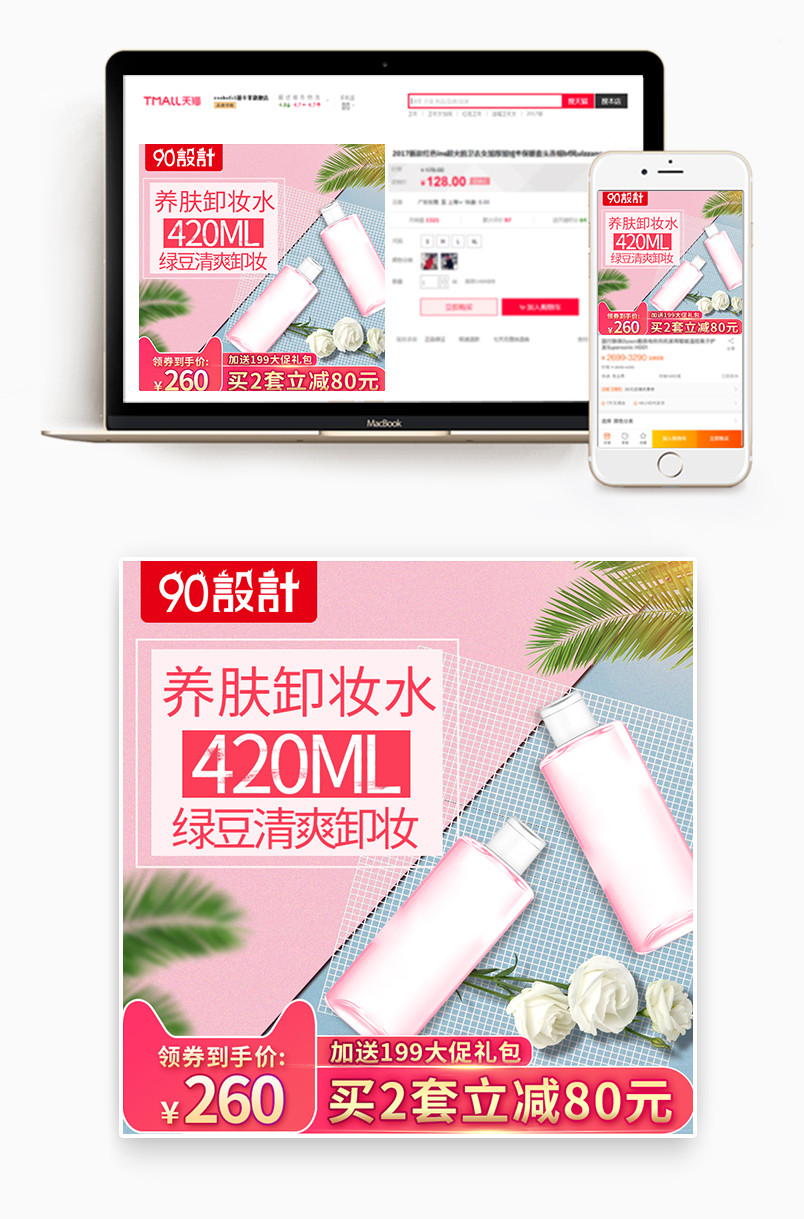 直通车   主图    促销活动  美妆   清新背景