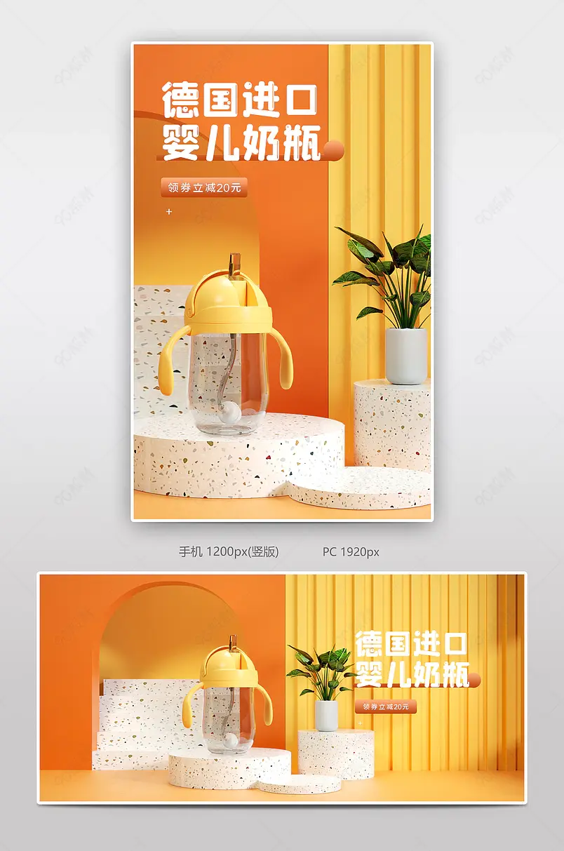 C4D天猫母婴进口大赏节母婴奶瓶通用海报母婴玩具banner