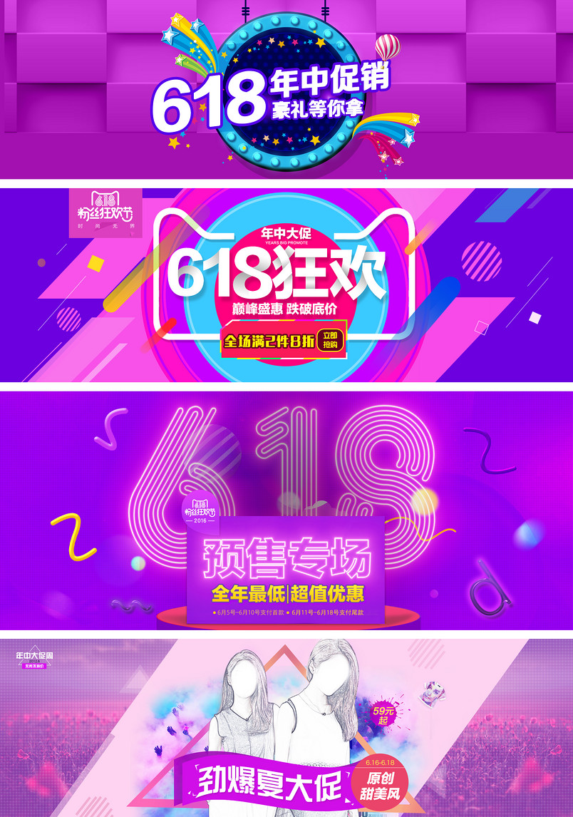 炫彩618年中大促通用全屏海报女装