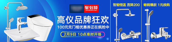德系尖货卫浴聚划算钻展图