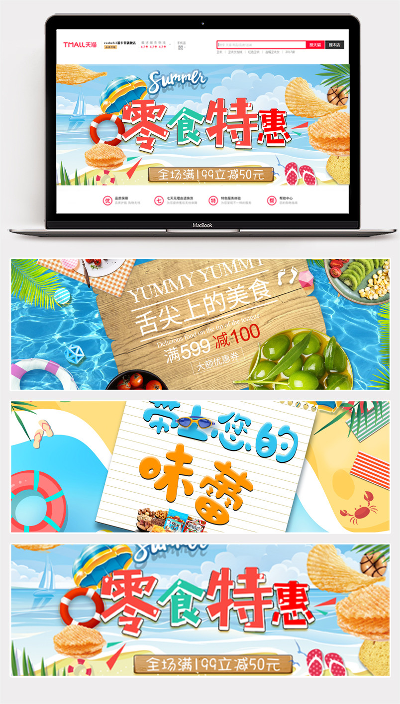 零食食品全屏海报通栏电脑端美食活动促销海报banner