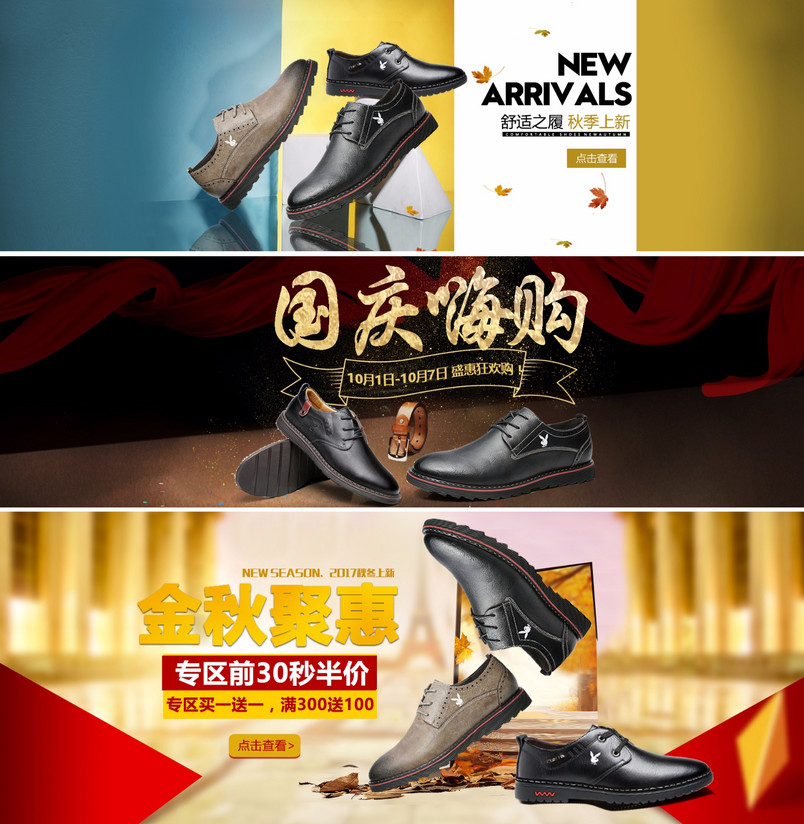 秋季上新中秋国庆男鞋皮鞋全屏海报psd