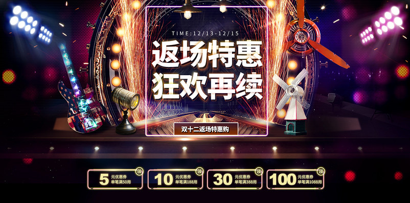 双十二返场活动通用全屏海报模板PSD