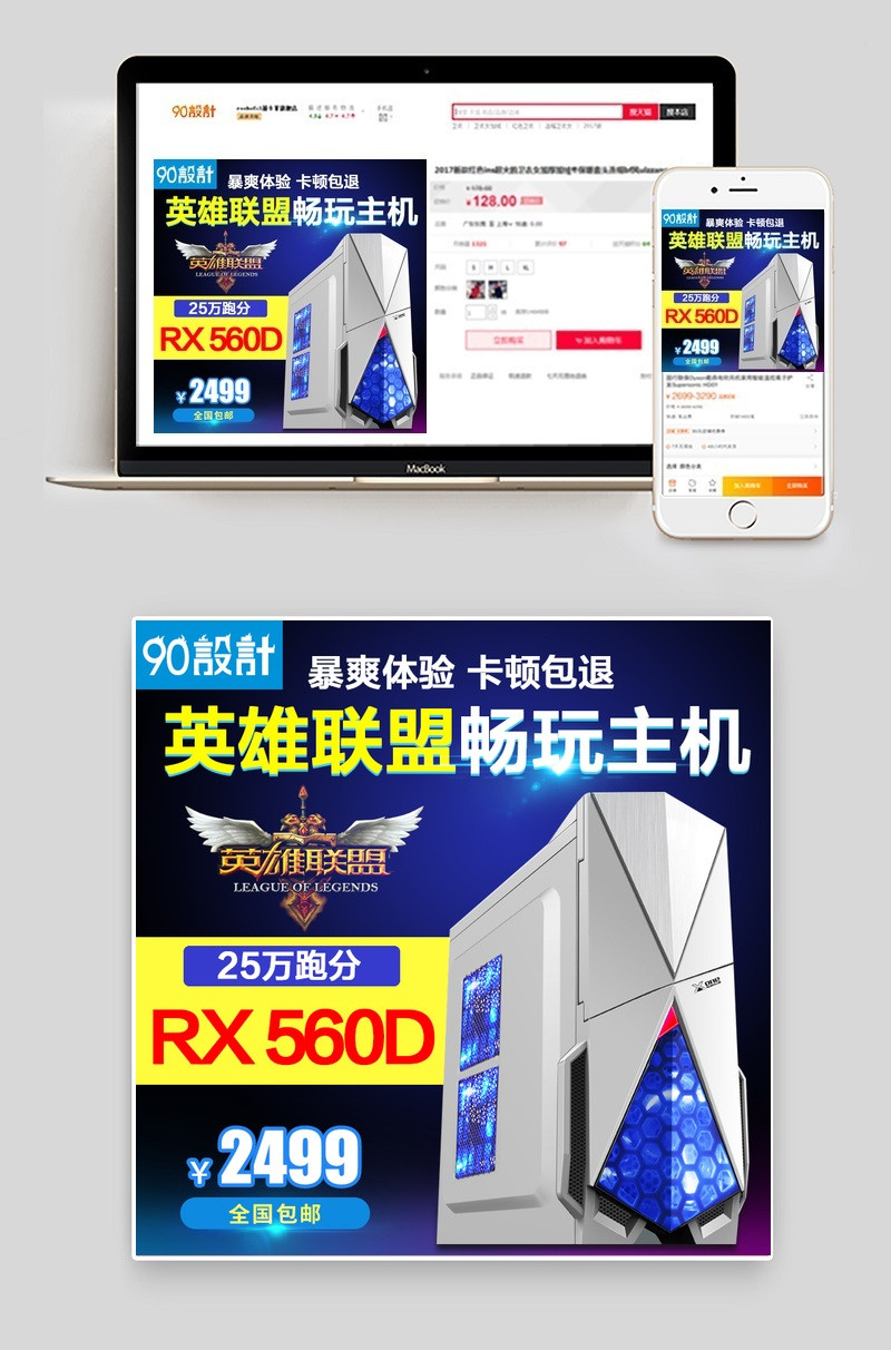 台式游戏电脑主图数码产品直通车图活动图