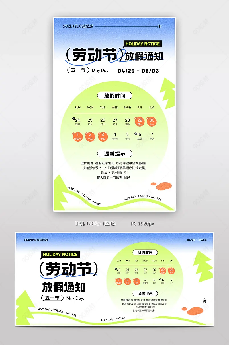 五一节劳动节国家节假日店铺放假公告快递发货海报