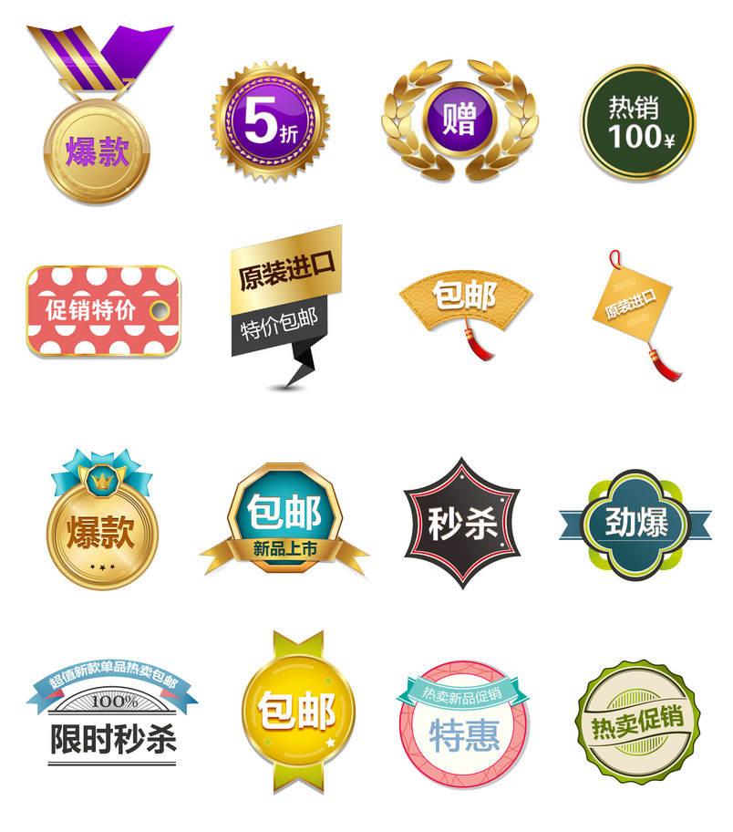 促销标签促销标签合集psd分层素材模板