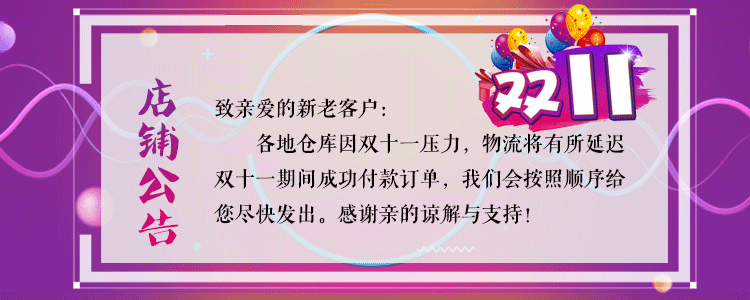 双十一店铺公告 快递  