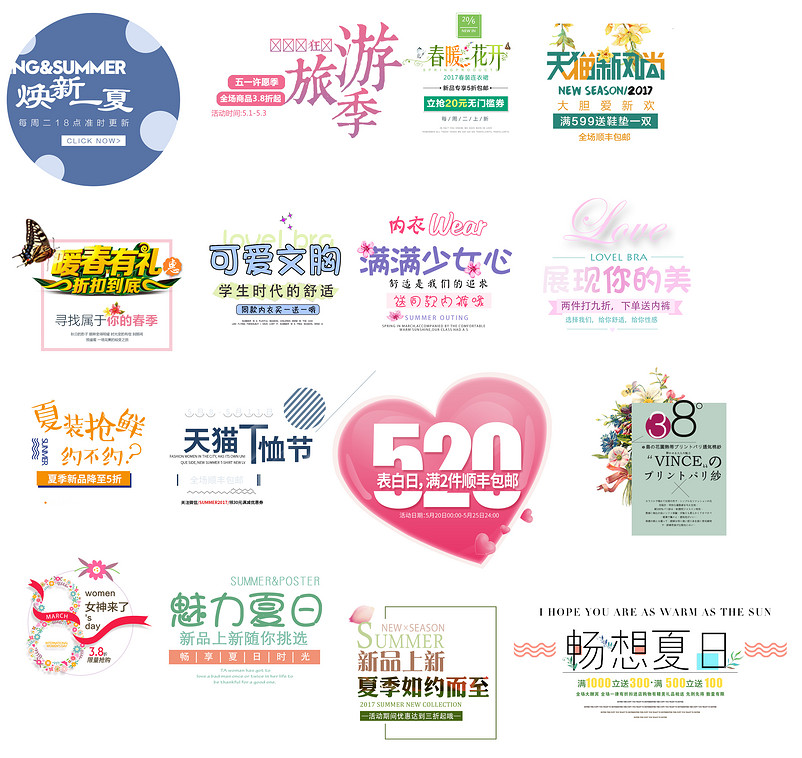 小清新文字文案排版psd源文件