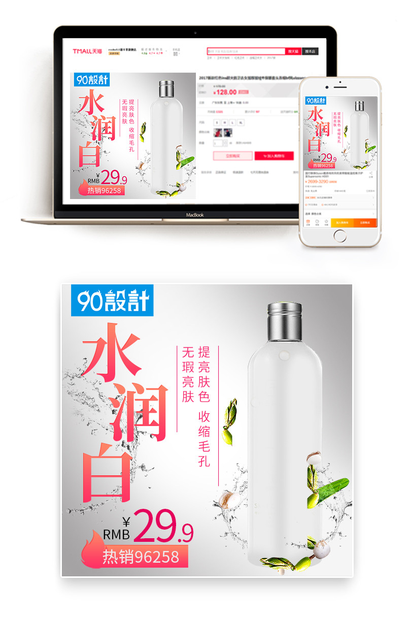 清新化妆品护肤品面膜主图直通车