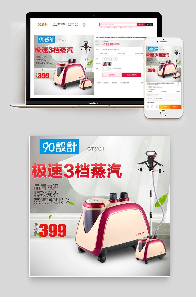 味美挂烫机家用小电器主图直通车图活动图