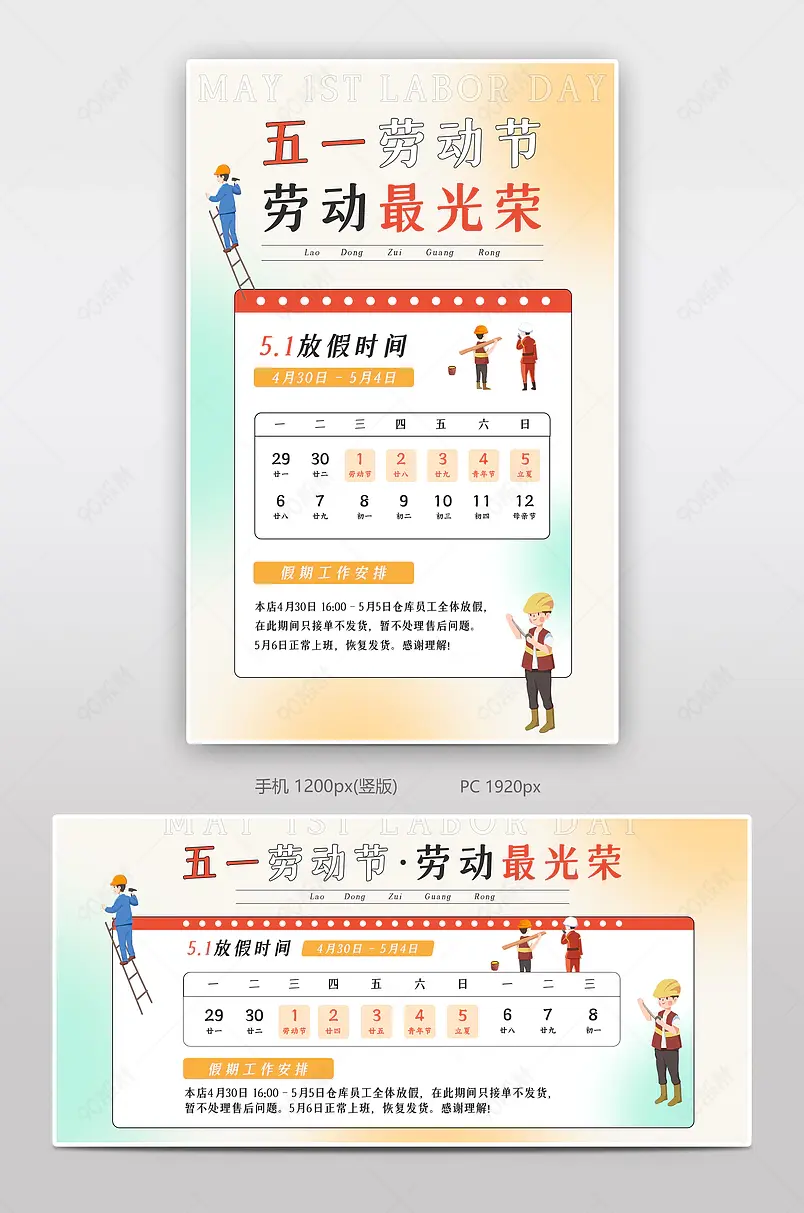 五一51劳动节店铺快递物流发货时间公告海报