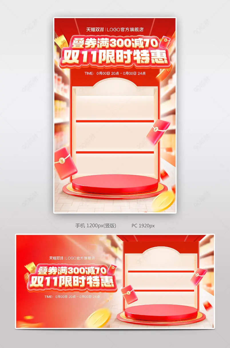  天猫双11狂欢盛典母婴用品活动促销海报设计