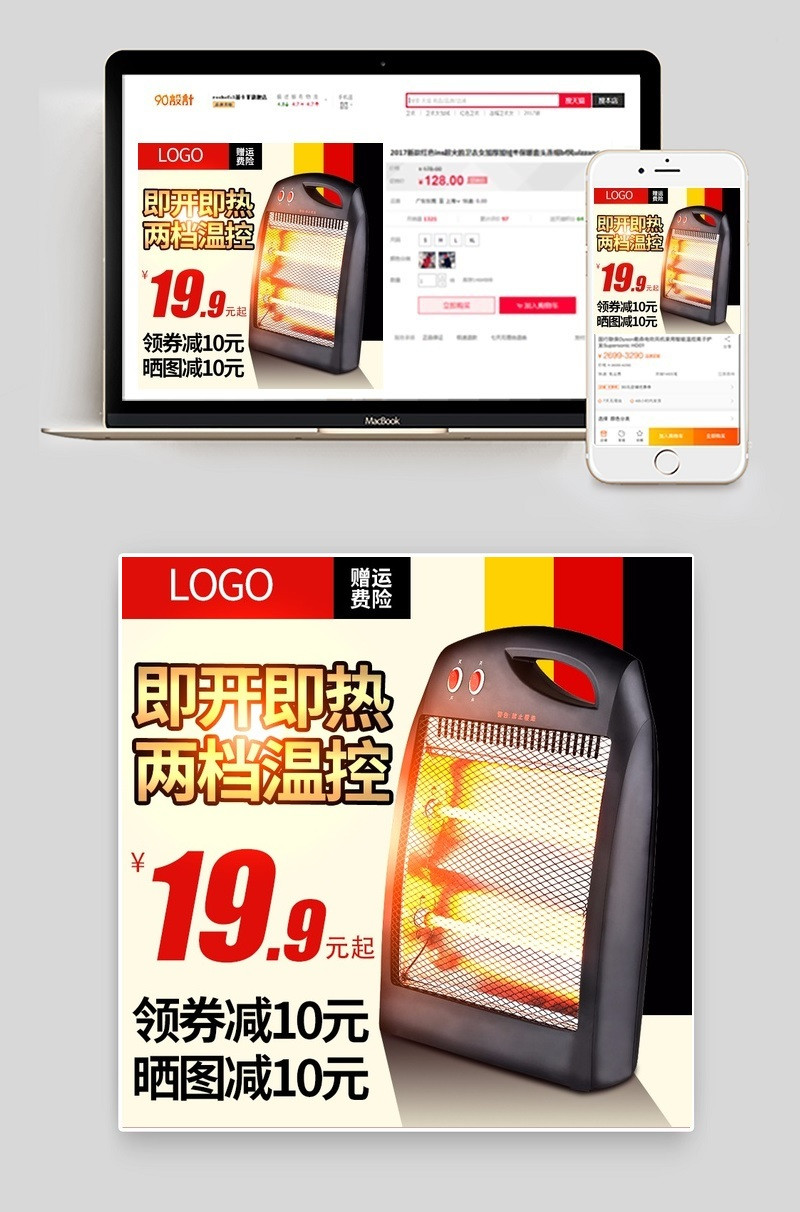 电加热取暖器3C数码主图直通车图活动图