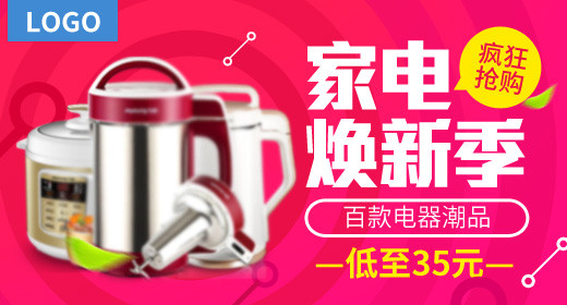 炫酷手机冰箱洗衣机家电生活电器钻展图psd模板