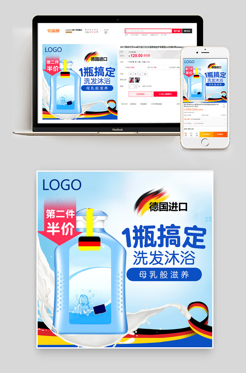 蓝色清新婴儿沐浴露直通车主图psd模板