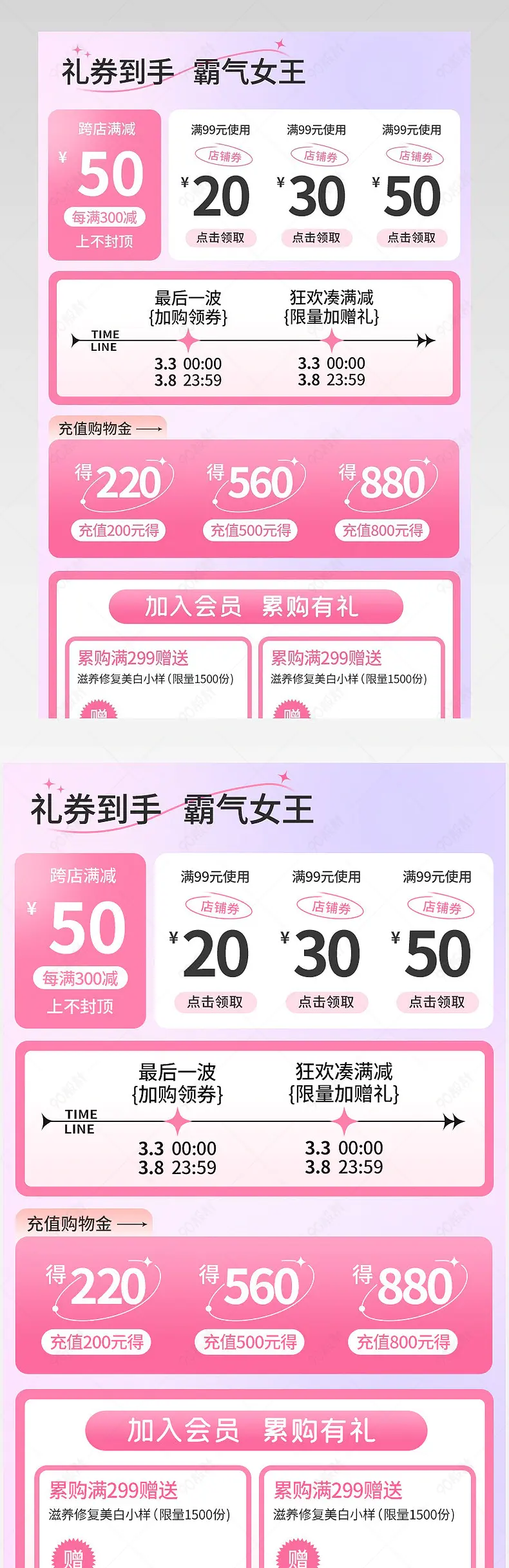 38女人节女王节妇女节促销详情页关联