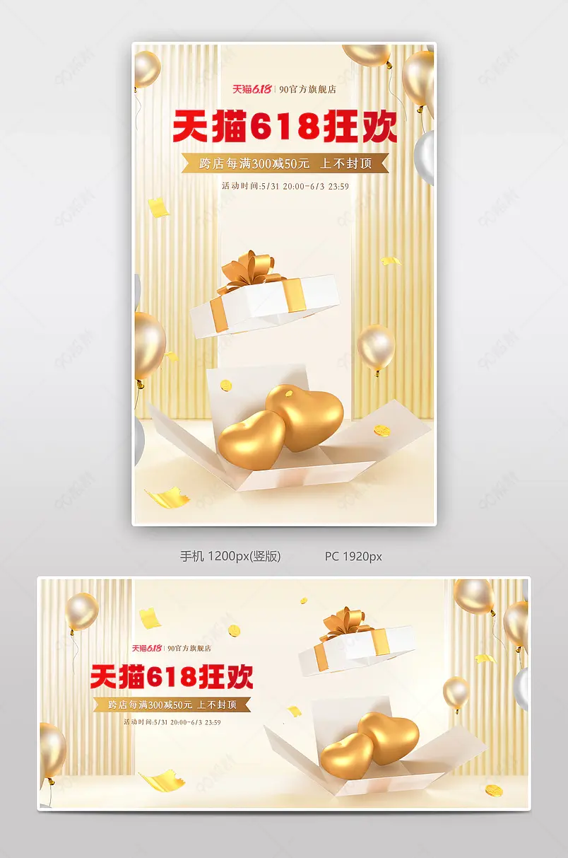 天猫618开门红理想生活狂欢季金色美妆个护活动海报设计
