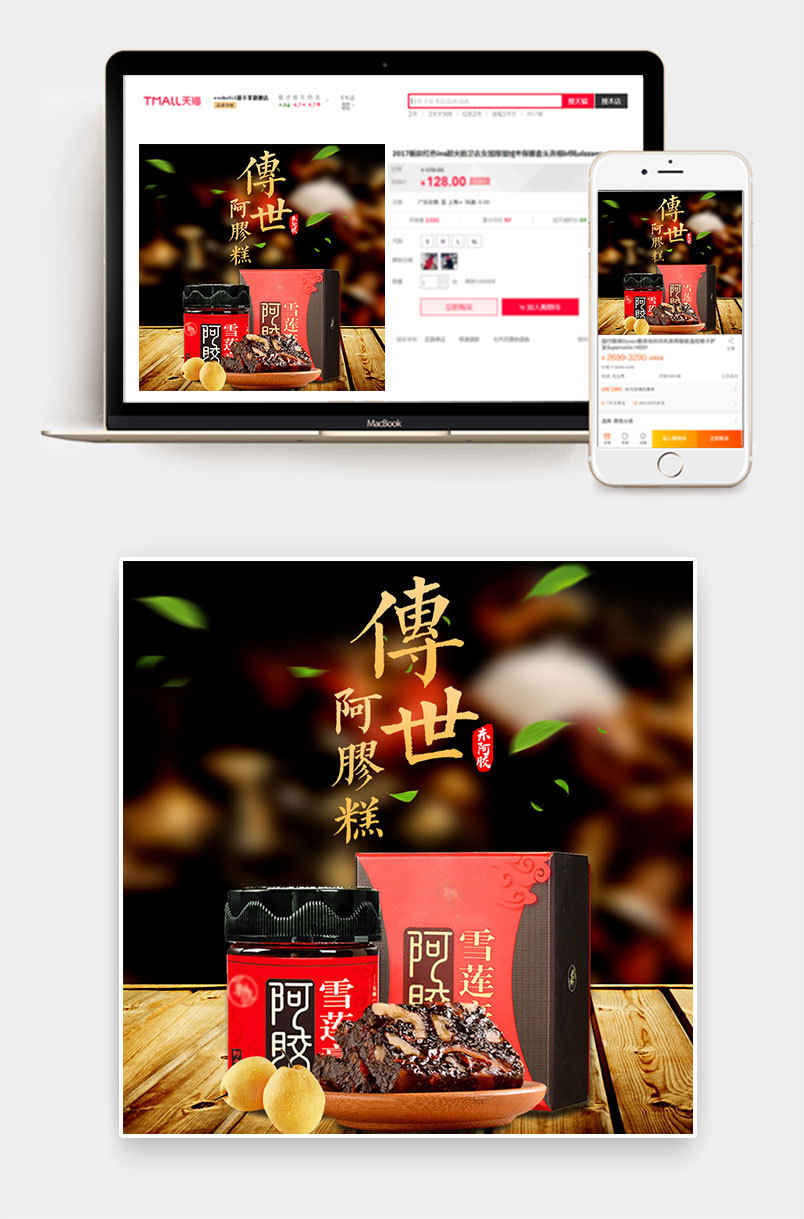 简约风日常中国风通用医药保健阿胶食品阿胶主图直通车推广图