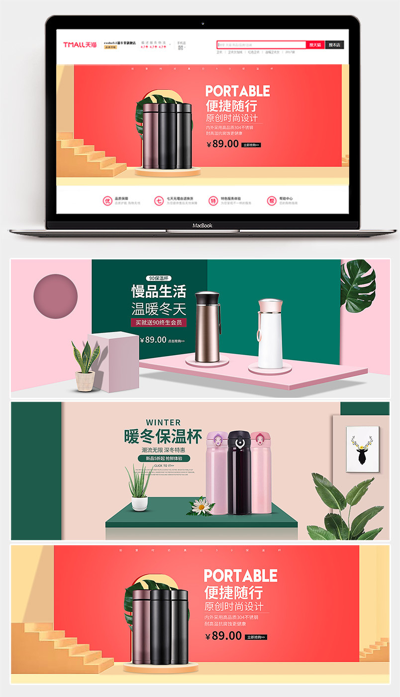 小清新可爱保温杯家居日用用品海报