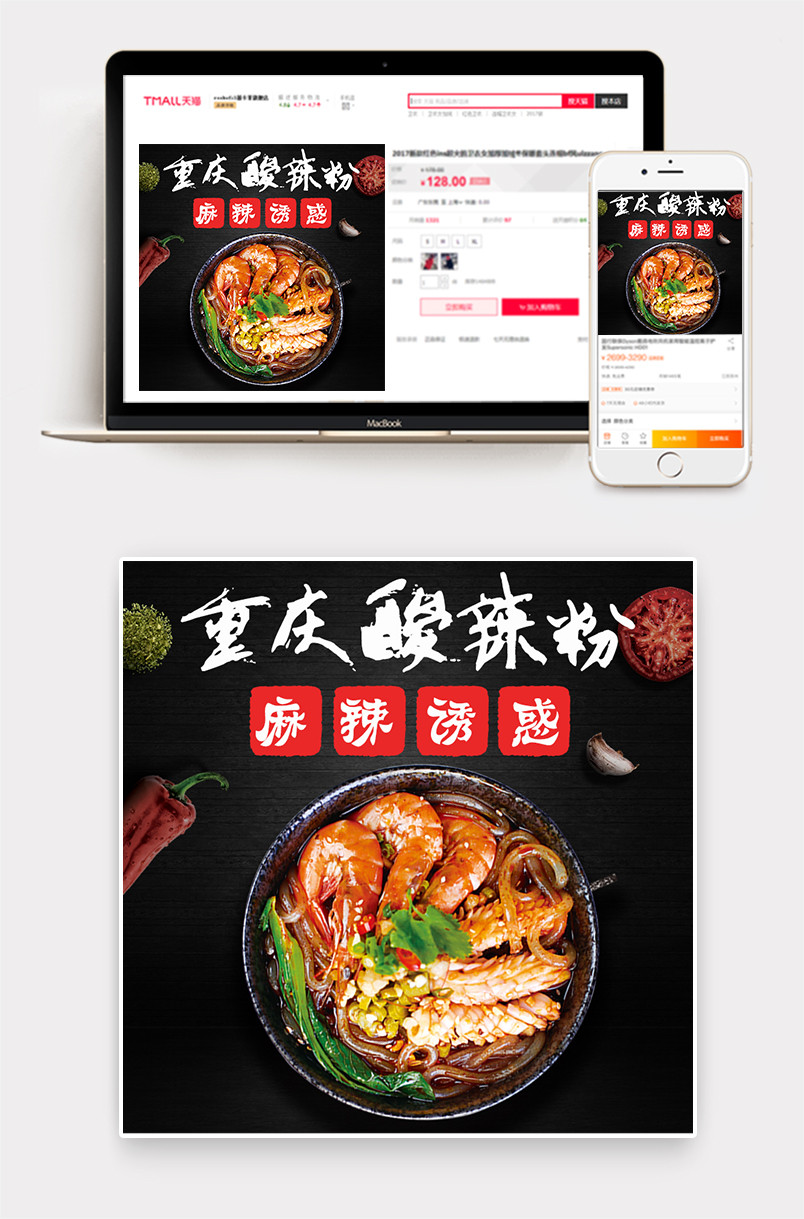 简约黑色大气重庆特色食品美食酸辣粉螺蛳粉火锅香锅串串香主图直通车