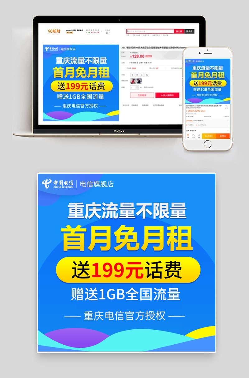 移动电信号卡手机卡数码产品直通车图活动图