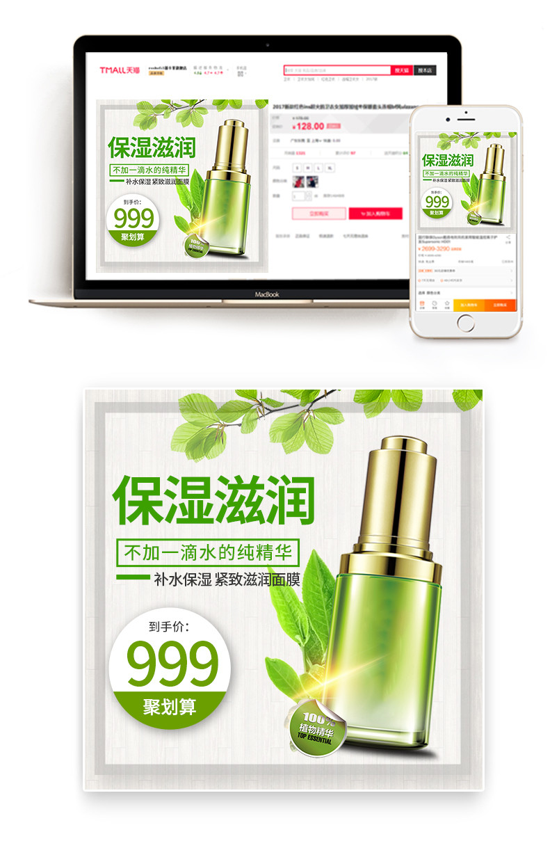 时尚清新唯美面膜护肤品主图直通车