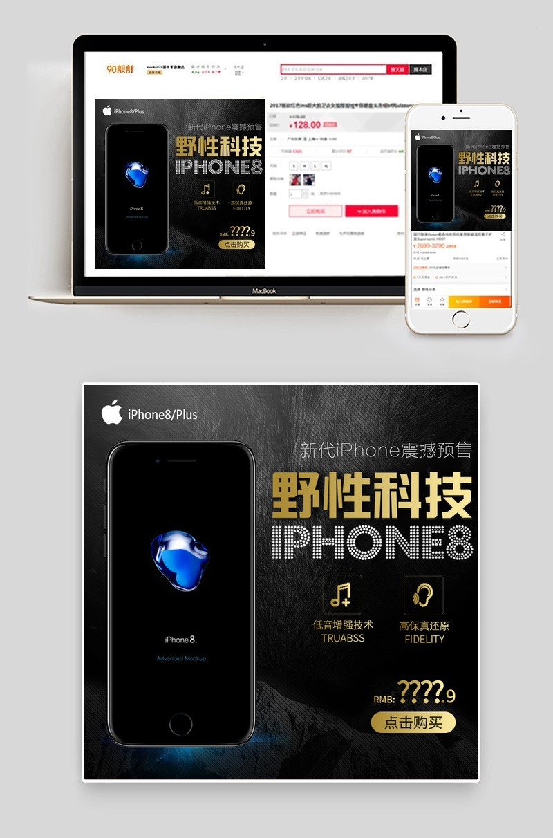 黑色科技质感iPhone8苹果手机直通车