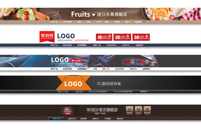 精美全屏店招导航PSD模板设计分层【电商模板JPG】-90设计网