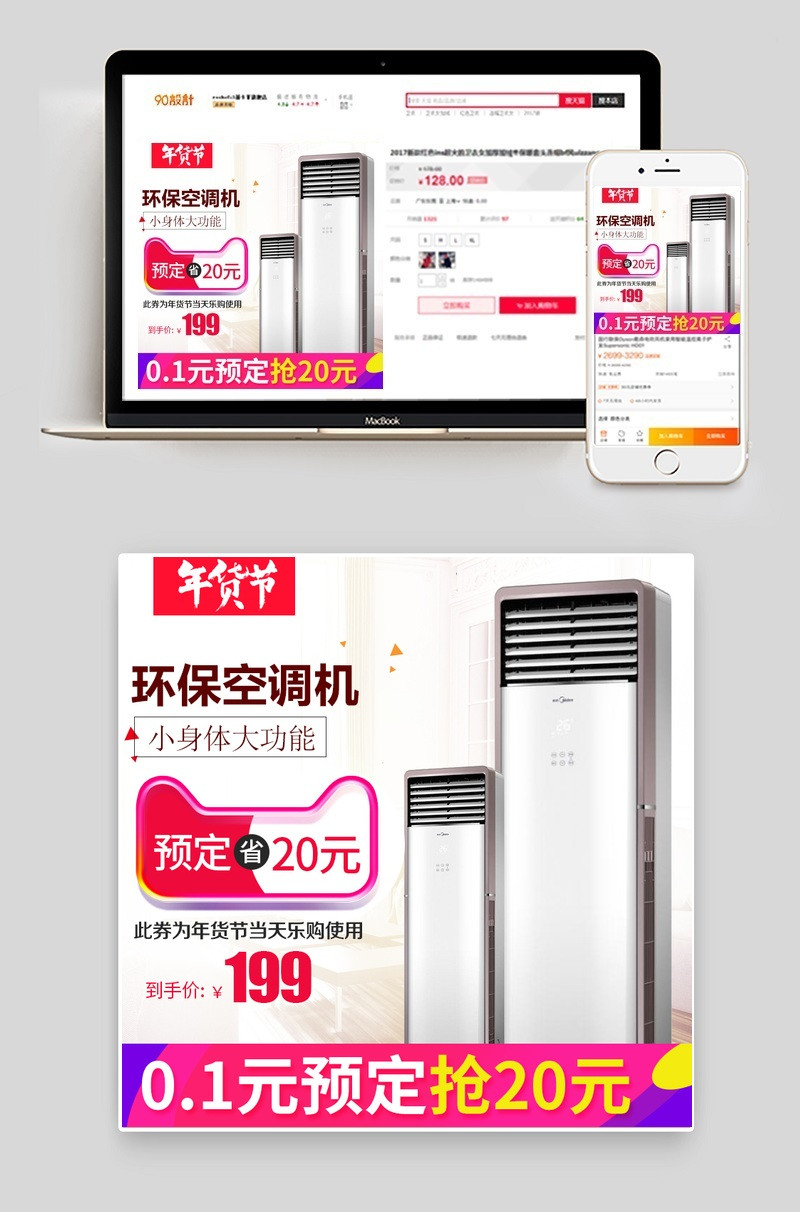 年货节小家电空调机主图家用电器主图直通车图活动图