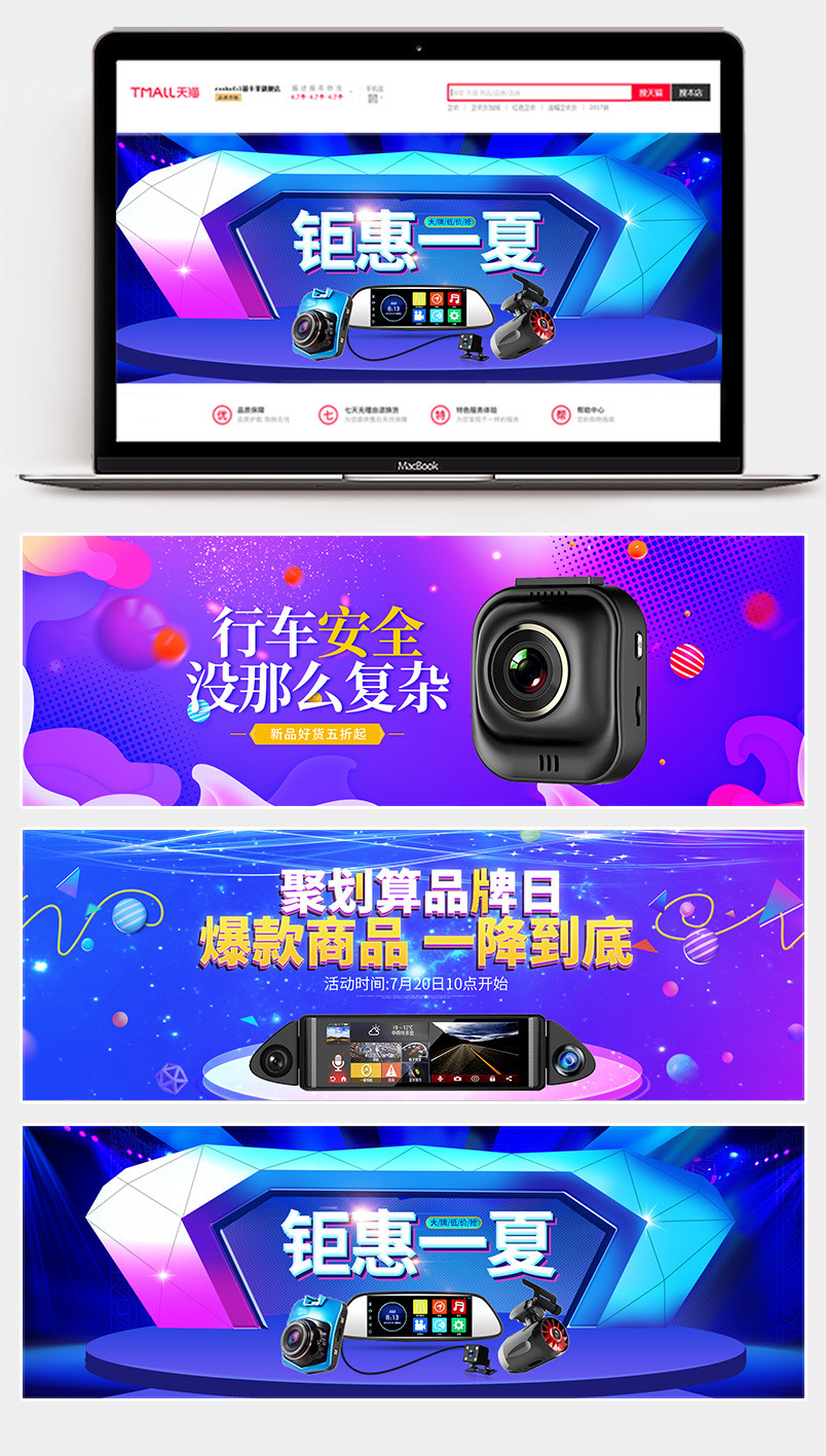 汽车用品安全行车记录仪全屏海报banner