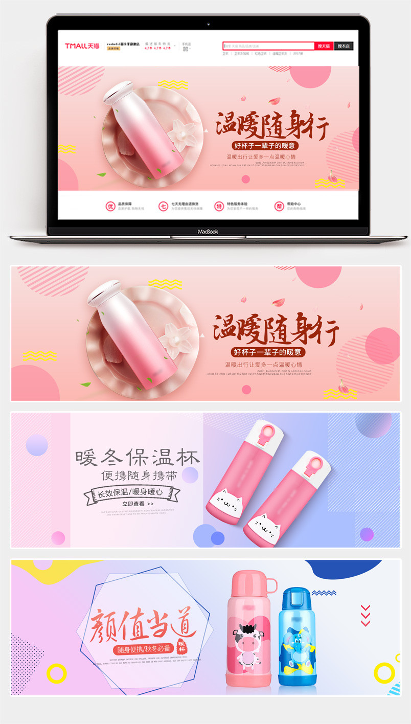 小清新卡通粉嫩家居用品保温杯茶具海报