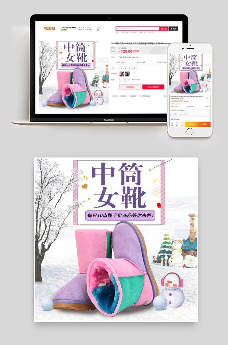 冬季女鞋男鞋保暖主图直通车psd模板